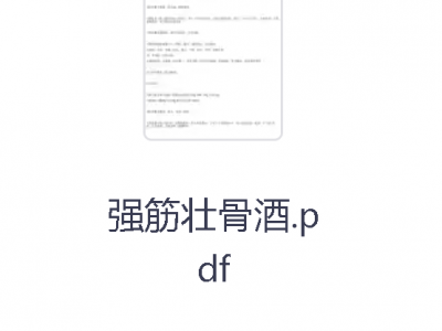 39收集的各类养生酒配方大全