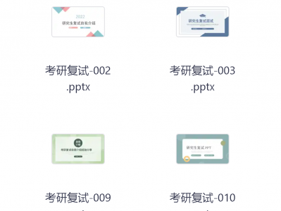 399收集的考研复试资源资料汇总合集