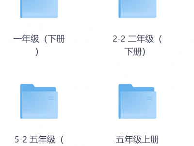 199元买的1-6年级上下册教辅资料文件夹