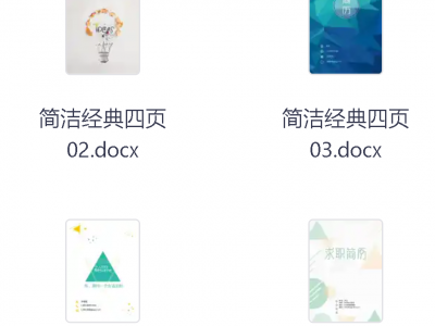 288元的高端简历模板193套