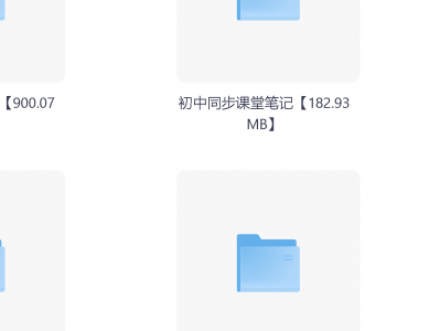 笔记类资料汇总【6(1).33GB】