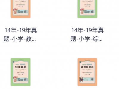 399收集的10年教资真题汇编【中学】